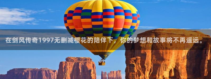 免费下载omofun：在剑风传奇1997无删减樱花的陪伴下，你的梦想和故事将不再遥远。